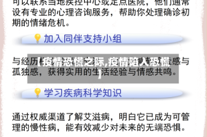 【疫情恐慌之际,疫情陷入恐慌】