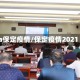 a保定疫情/保定疫情2021