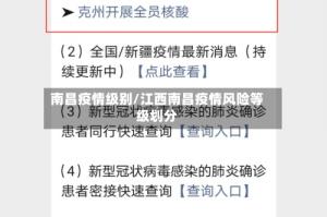 南昌疫情级别/江西南昌疫情风险等级划分