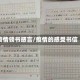 疫情领书感言/疫情的感受书信