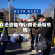 商洛疫情7例/商洛最新疫情