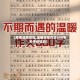 【疫情温情常在,温暖常在作文600字关于疫情的】