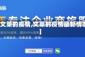 【文莱的疫情,文莱的疫情最新情况】