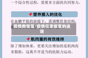 疫情教做菜/疫情在家做菜的说说