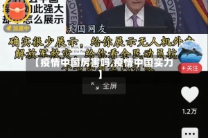 【疫情中国厉害吗,疫情中国实力】