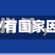 有国家因为疫情/有国家因为疫情灭国吗