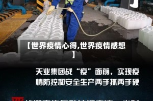 【世界疫情心得,世界疫情感想】