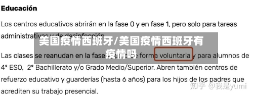 美国疫情西班牙/美国疫情西班牙有疫情吗-第3张图片