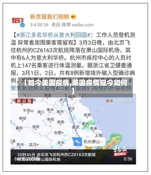 【如今美国疫情,美国疫情现今如何】-第1张图片