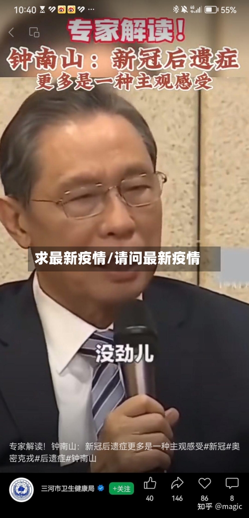 求最新疫情/请问最新疫情-第3张图片