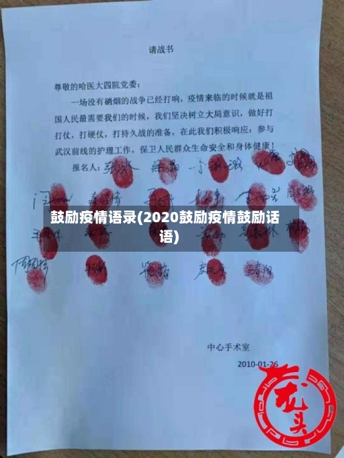 鼓励疫情语录(2020鼓励疫情鼓励话语)-第1张图片