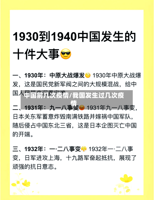 中国前几次疫情/我国发生过几次疫情-第1张图片