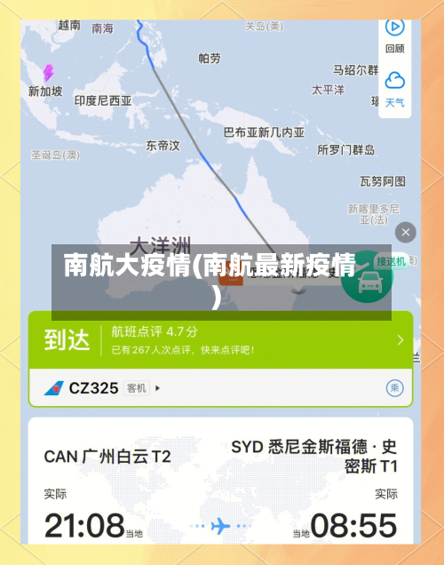 南航大疫情(南航最新疫情)-第1张图片