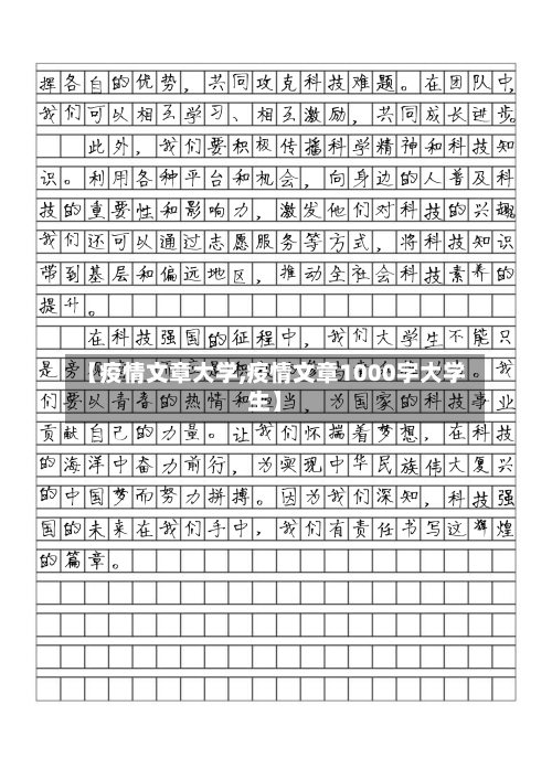 【疫情文章大学,疫情文章1000字大学生】-第2张图片