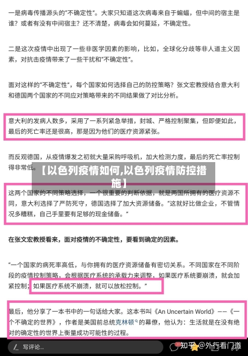 【以色列疫情如何,以色列疫情防控措施】-第2张图片