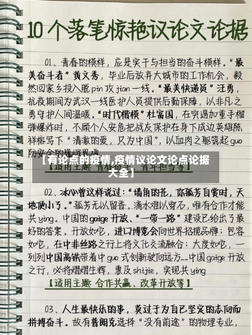 【有论点的疫情,疫情议论文论点论据大全】-第3张图片