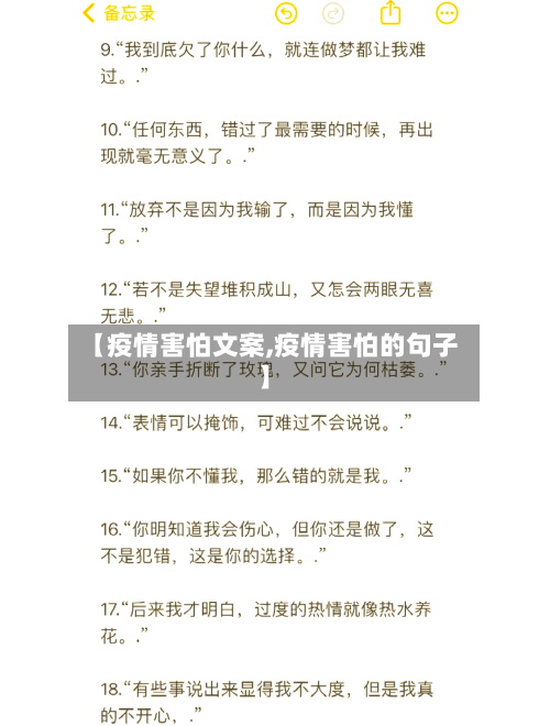 【疫情害怕文案,疫情害怕的句子】-第1张图片