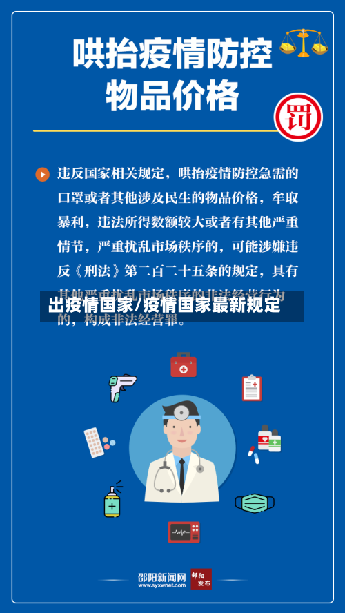 出疫情国家/疫情国家最新规定-第1张图片