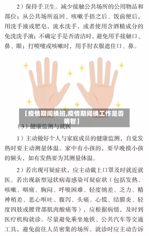 【疫情期间换班,疫情期间换工作是否明智】-第3张图片