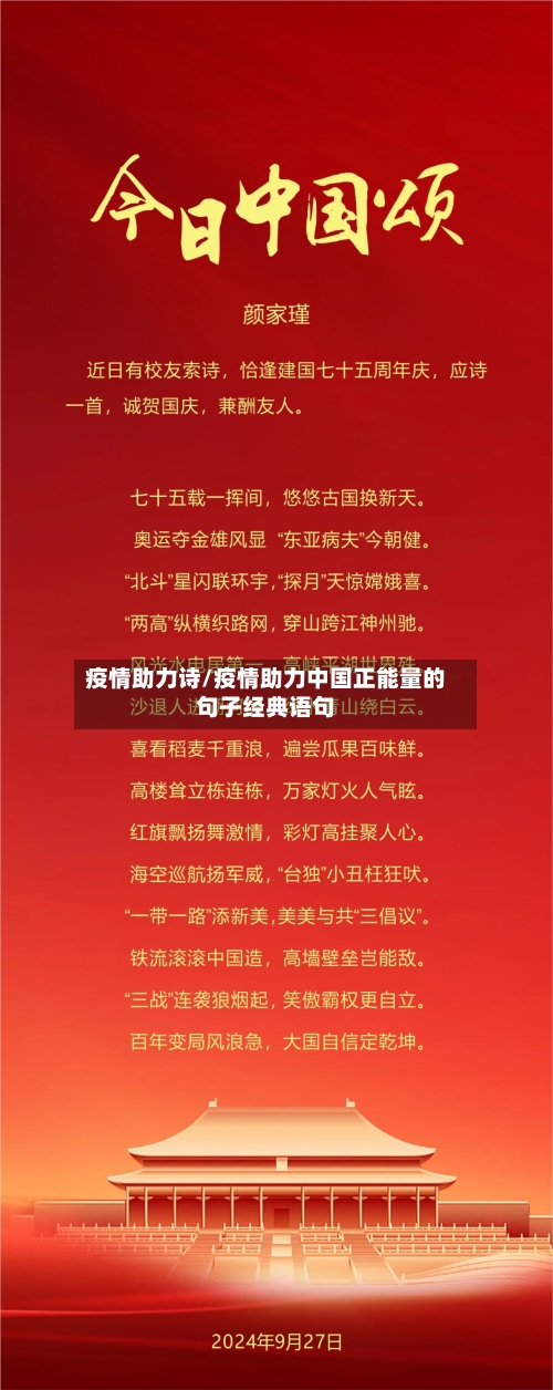 疫情助力诗/疫情助力中国正能量的句子经典语句-第3张图片