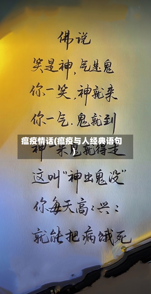 瘟疫情话(瘟疫与人经典语句)-第1张图片
