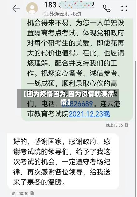 【因为疫情因为,因为疫情耽误病情】-第1张图片