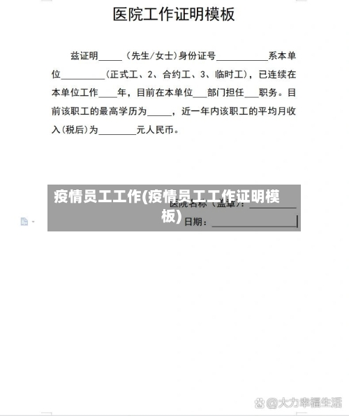 疫情员工工作(疫情员工工作证明模板)-第1张图片
