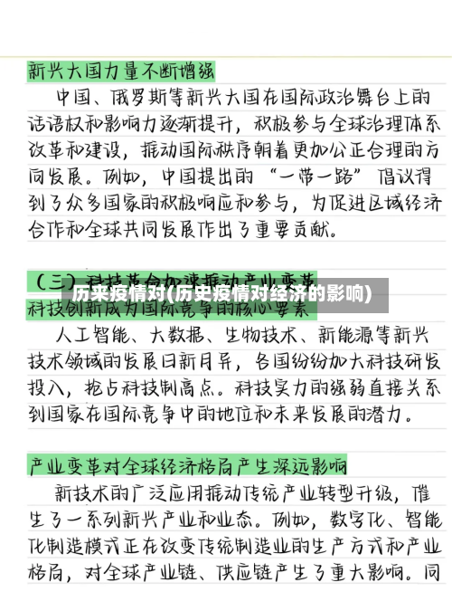 历来疫情对(历史疫情对经济的影响)-第1张图片