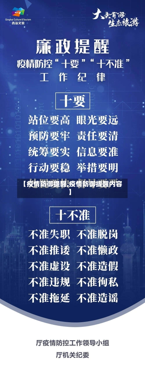 【疫情防御提醒,疫情防御提醒内容】-第1张图片