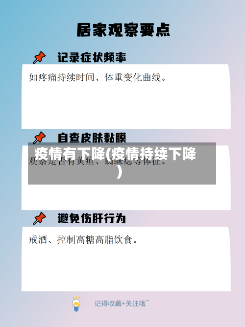 疫情有下降(疫情持续下降)-第3张图片