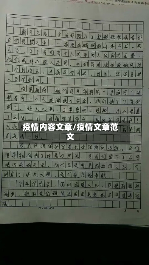 疫情内容文章/疫情文章范文-第1张图片