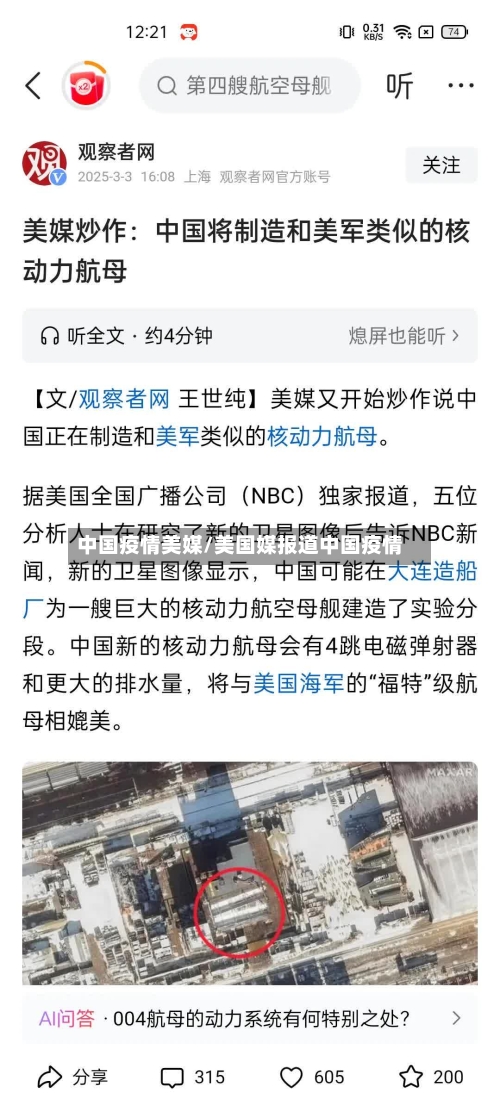 中国疫情美媒/美国媒报道中国疫情-第2张图片