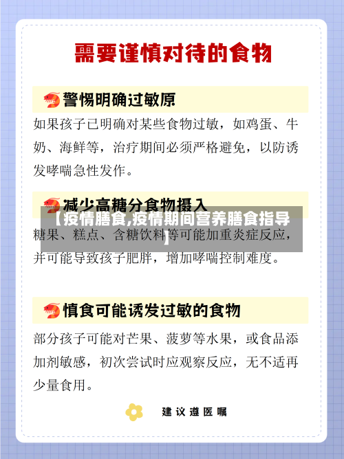 【疫情膳食,疫情期间营养膳食指导】-第1张图片