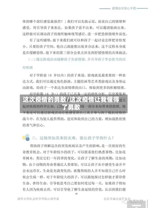 这次疫情的勇敢/这次疫情让我懂得了勇敢-第3张图片