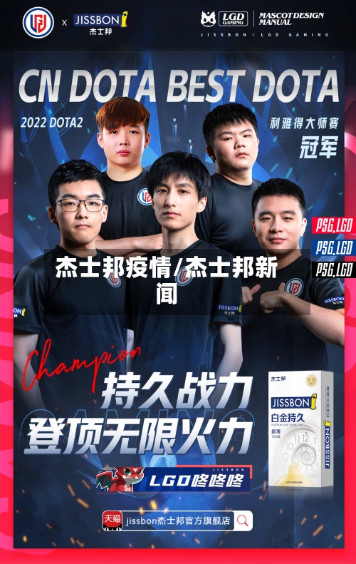 杰士邦疫情/杰士邦新闻-第3张图片