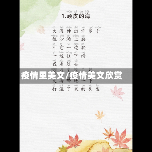 疫情里美文/疫情美文欣赏-第1张图片