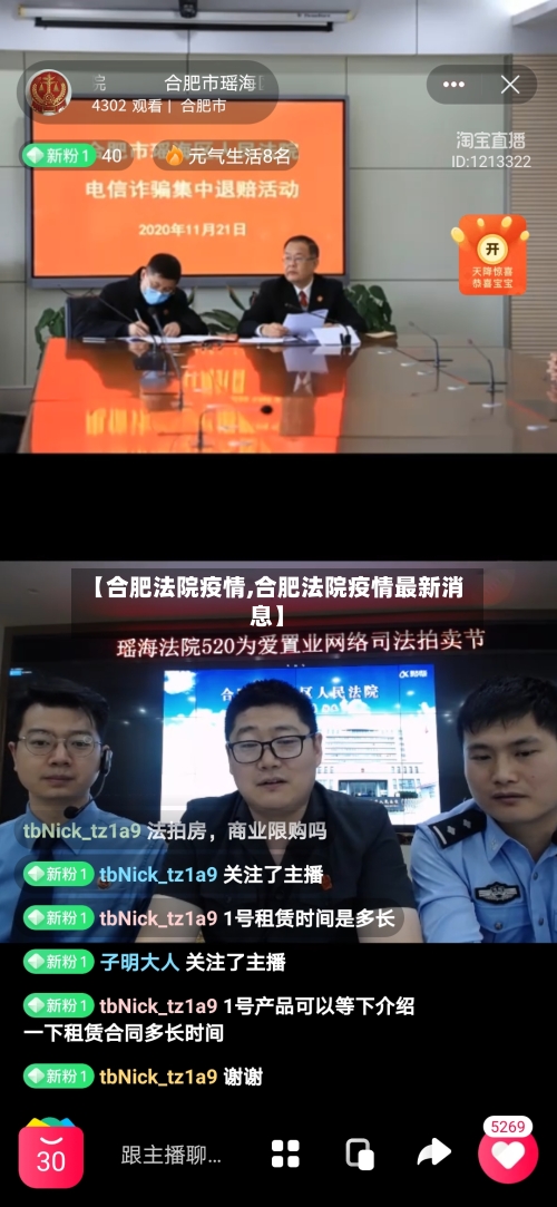 【合肥法院疫情,合肥法院疫情最新消息】-第3张图片