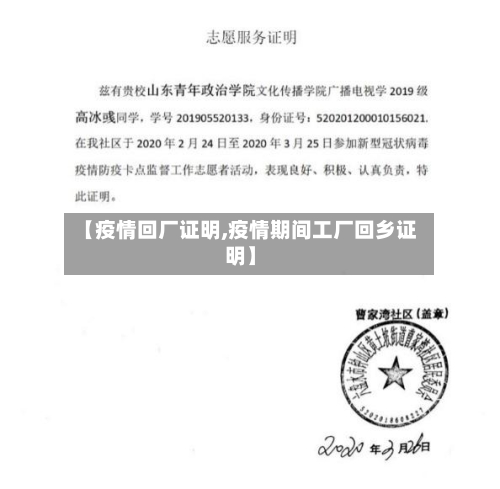 【疫情回厂证明,疫情期间工厂回乡证明】-第3张图片