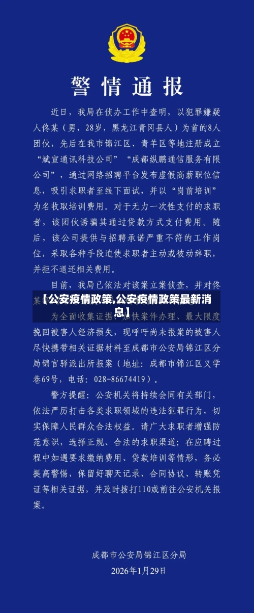【公安疫情政策,公安疫情政策最新消息】-第3张图片