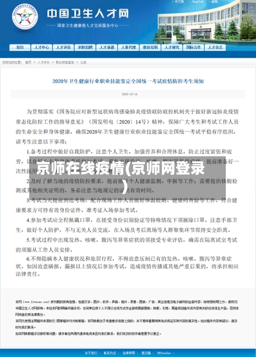 京师在线疫情(京师网登录)-第2张图片