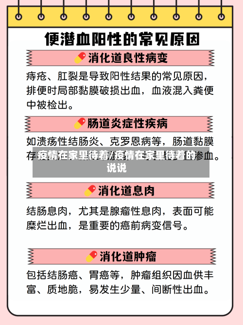 疫情在家里待着/疫情在家里待着的说说-第2张图片