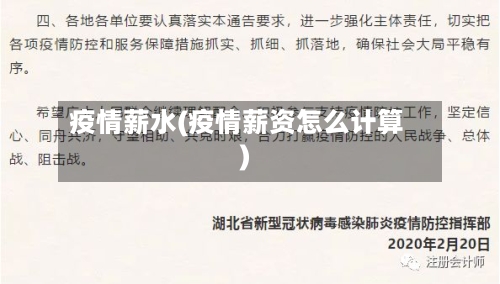 疫情薪水(疫情薪资怎么计算)-第2张图片