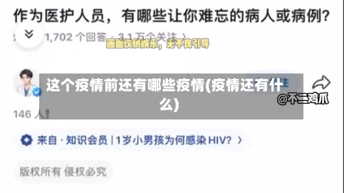 这个疫情前还有哪些疫情(疫情还有什么)-第1张图片
