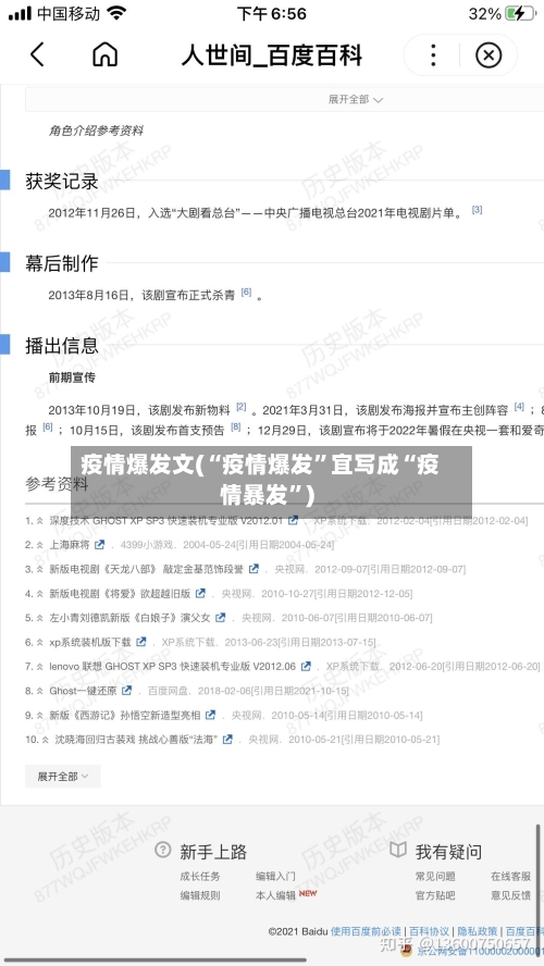 疫情爆发文(“疫情爆发”宜写成“疫情暴发	”)-第1张图片