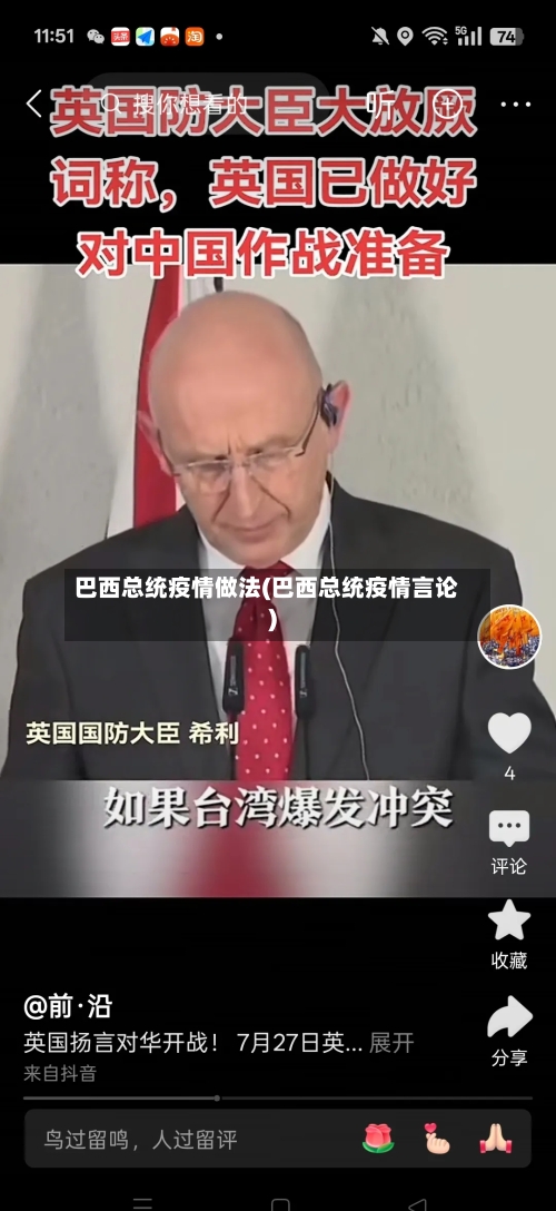 巴西总统疫情做法(巴西总统疫情言论)-第2张图片