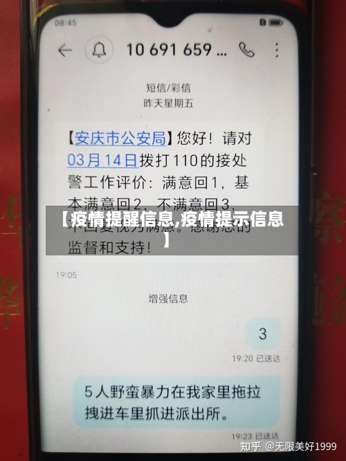 【疫情提醒信息,疫情提示信息】-第2张图片