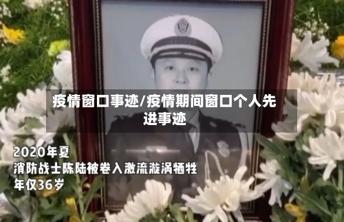 疫情窗口事迹/疫情期间窗口个人先进事迹-第3张图片