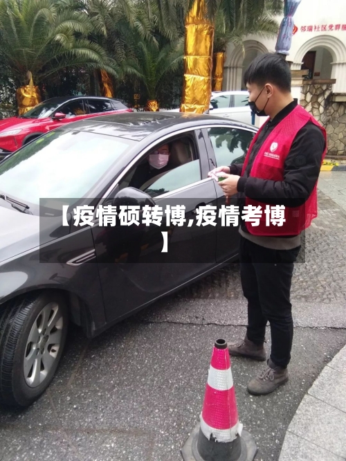 【疫情硕转博,疫情考博】-第1张图片