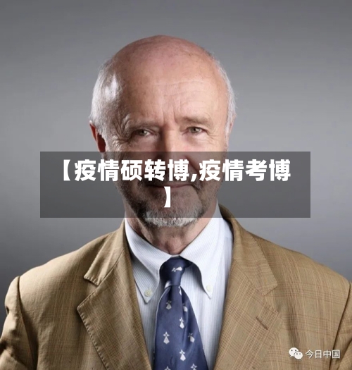 【疫情硕转博,疫情考博】-第2张图片