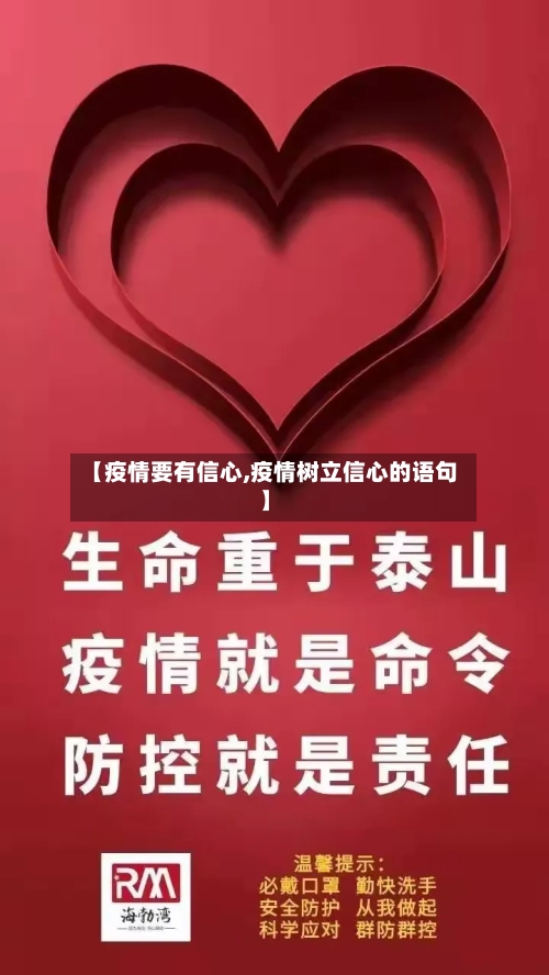 【疫情要有信心,疫情树立信心的语句】-第3张图片
